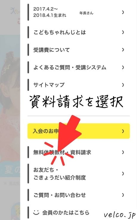 こどもちゃれんじのメニューから資料請求を選択