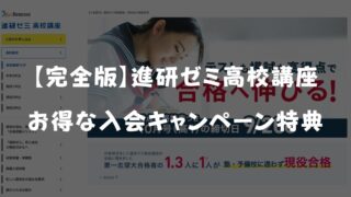 ベネッセ進研ゼミ教材☆未使用高校2年フルセット4月号～３月号+特典号など チャレンジタッチ2年生始まる！！1年生最後の3月号と2年生の