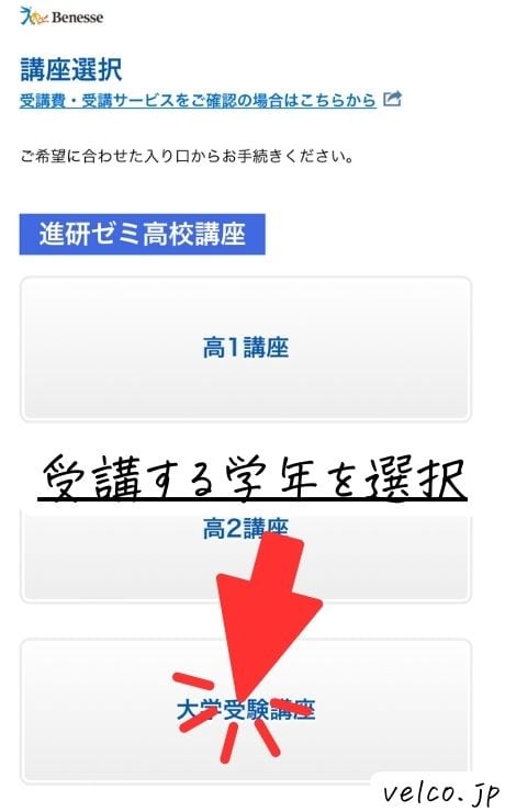 進研ゼミ高校講座の受講学年