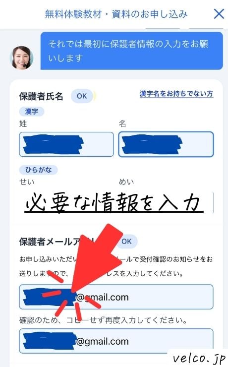 進研ゼミ高校講座の資料請求情報入力