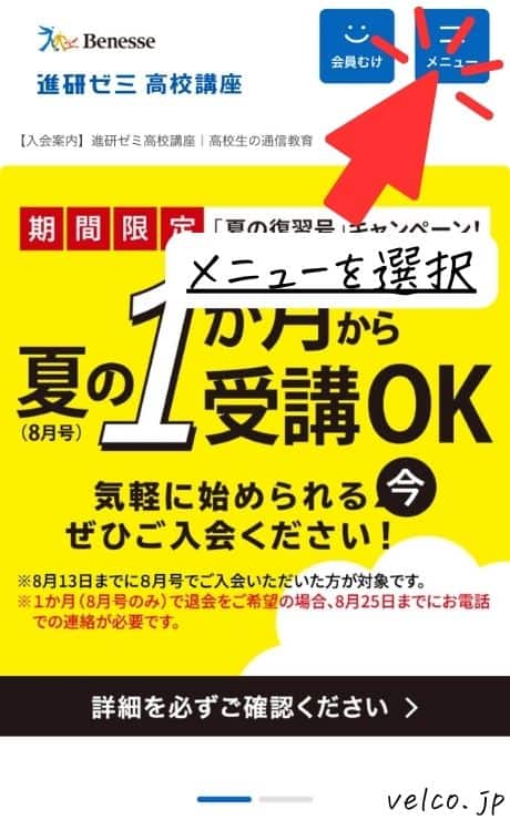 進研ゼミ高校講座のメニューを選択