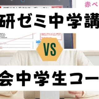 進研ゼミ中学講座とZ会中学生コースどっちがいい？違いを徹底比較｜ち