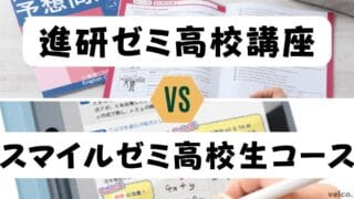 進研ゼミ 高校講座 1年生 入会案内 | 進研ゼミ高校講座 | 高校生向け通信教育