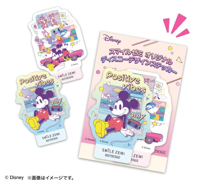 【スマイルゼミ中学生コース】今なら無料の資料請求でスマイルゼミオリジナル「ディズニーデザインステッカー」プレゼント!