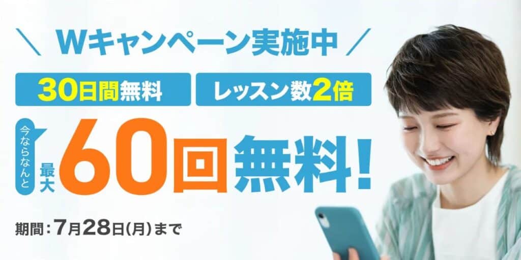 Kimini英会話30日間無料&レッスン数2倍キャンペーンコード&クーポン特典