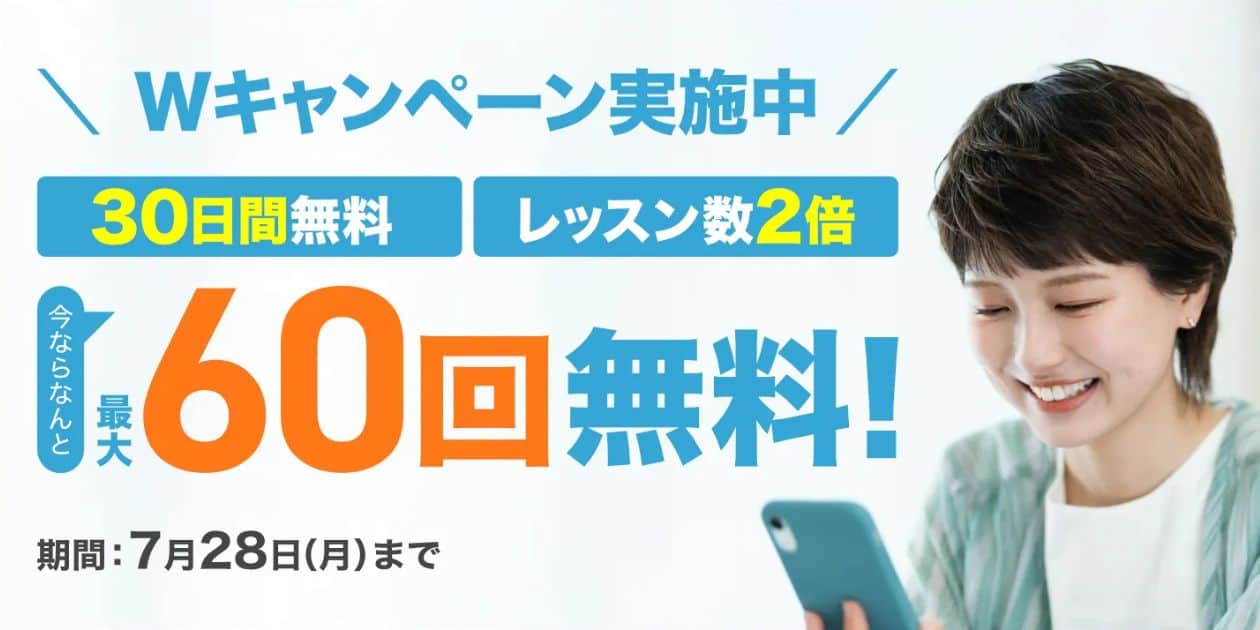 Kimini英会話のキャンペーンコード&割引クーポン特典