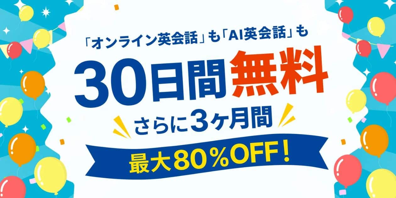 学研Kimini英会話のキャンペーンコード＆割引クーポン特典