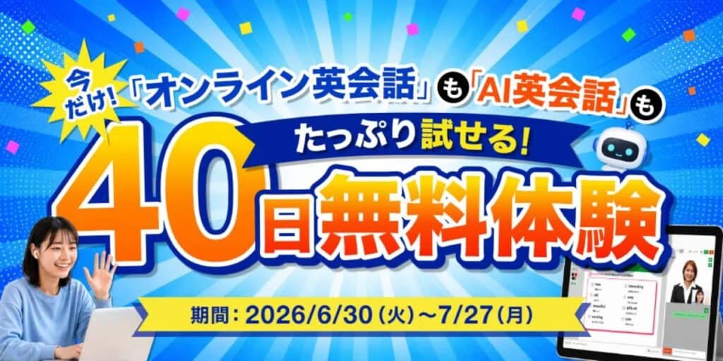 学研Kimini英会話40日間無料体験キャンペーンコード・クーポン特典