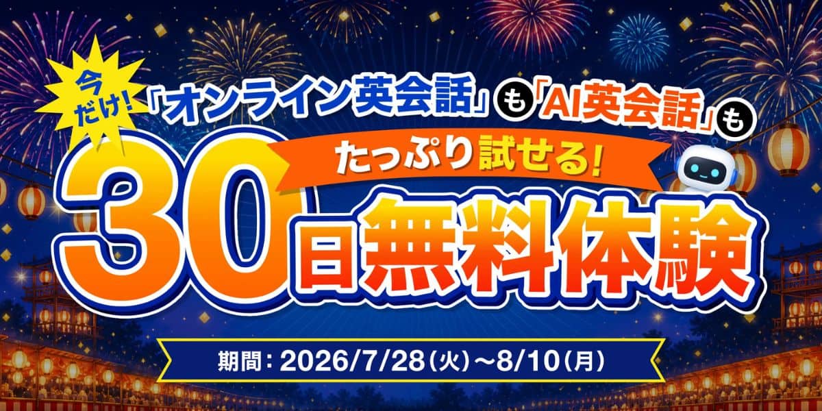 学研Kimini英会話のキャンペーンコード&割引クーポン特典