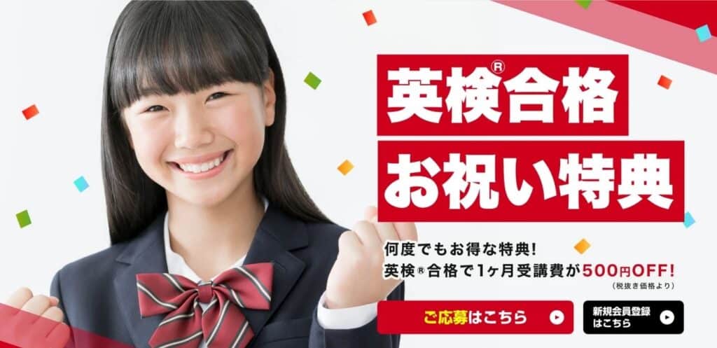 Kimini英会話英検合格お祝い特典で1か月受講費500円割引キャンペーン