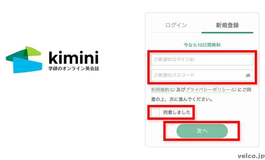 Kimini英会話の会員登録