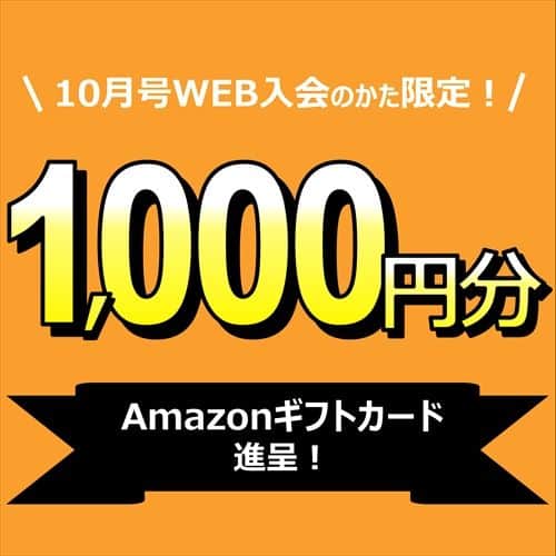 こどもちゃれんじ【じゃんぷ・じゃんぷタッチ限定】Amazonギフトカード1,000円分プレゼントキャンペーン