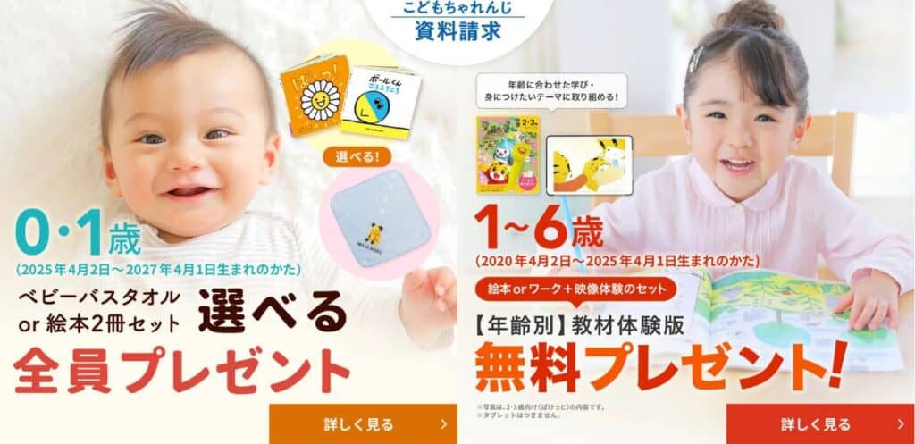 こどもちゃれんじ割引コード＆優待クーポンの入手方法