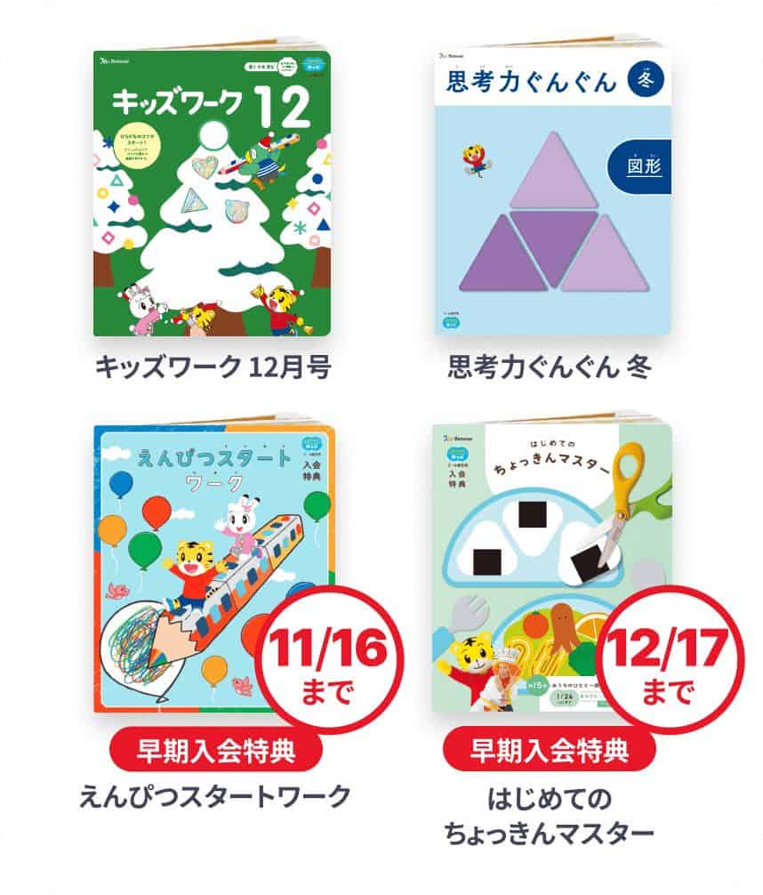 こどもちゃれんじで今ならワーク4冊セットプレゼントキャンペーン開催中!
