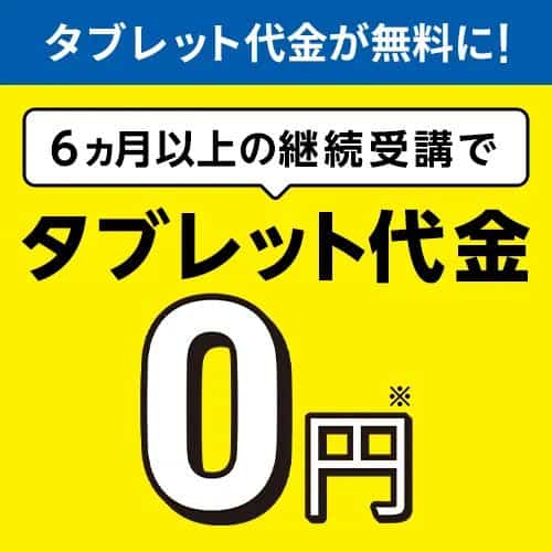 こどもちゃれんじ【じゃんぷタッチ限定】専用タブレット無料キャンペーン開催中!