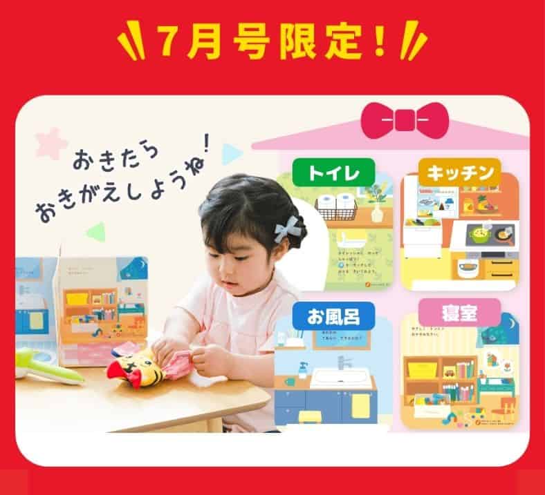 【期間限定】「しまじろうとはなちゃんのりったいハウス」をプレゼント！