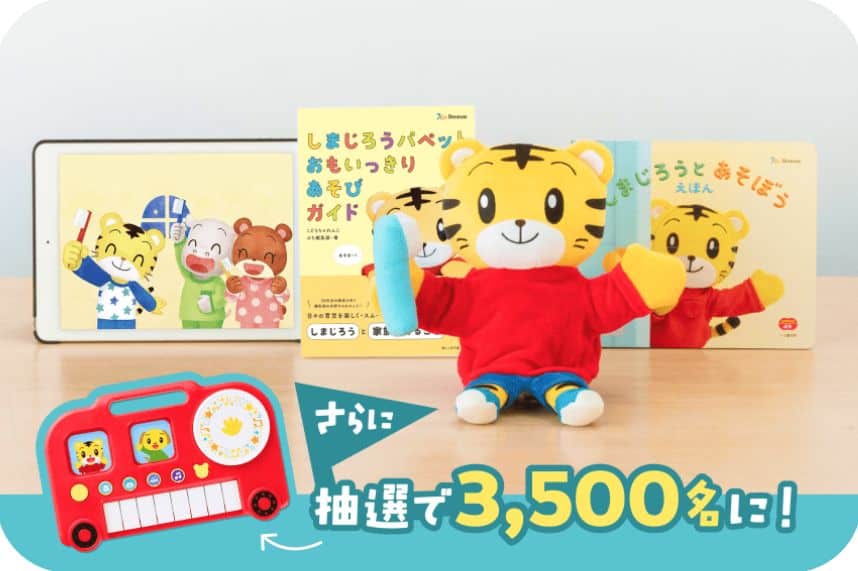 こどもちゃれんじで今なら抽選で3,500名様に「おとあそびバス」プレゼントキャンペーン開催中！