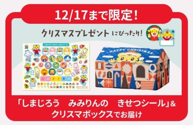 こどもちゃれんじぷち【期間限定】今ならご入会で「しまじろう みみりん きせつシール」プレゼント!