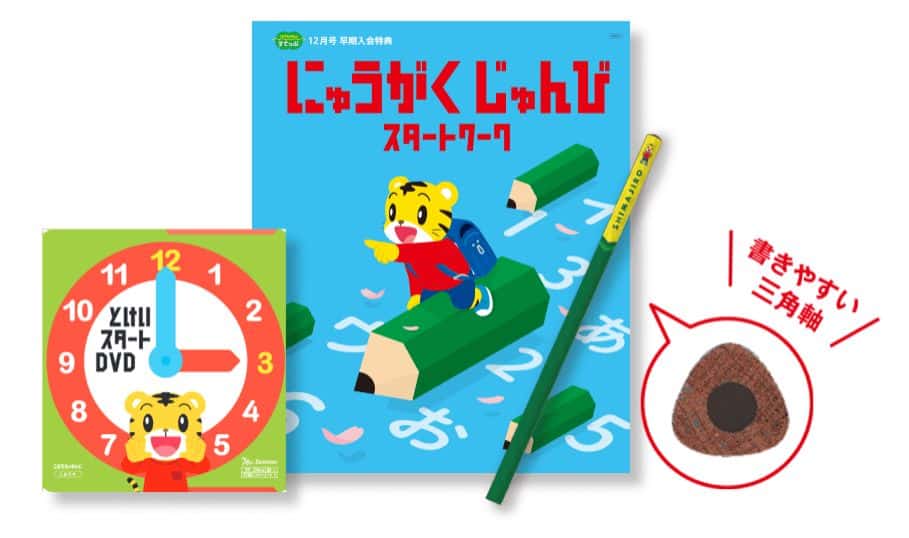 こどもちゃれんじで今ならはじめての入学準備セットプレゼントキャンペーン開催中!