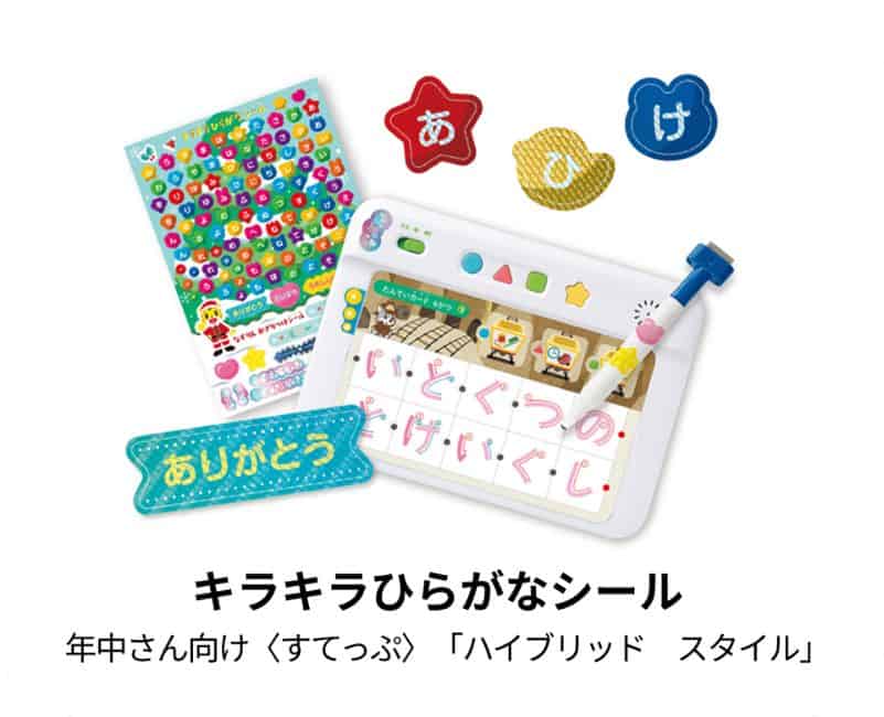 こどもちゃれんじすてっぷ【期間限定】今ならご入会で「キラキラひらがなシール」プレゼント！