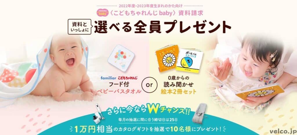 こどもちゃれんじbaby資料請求キャンペーン特典