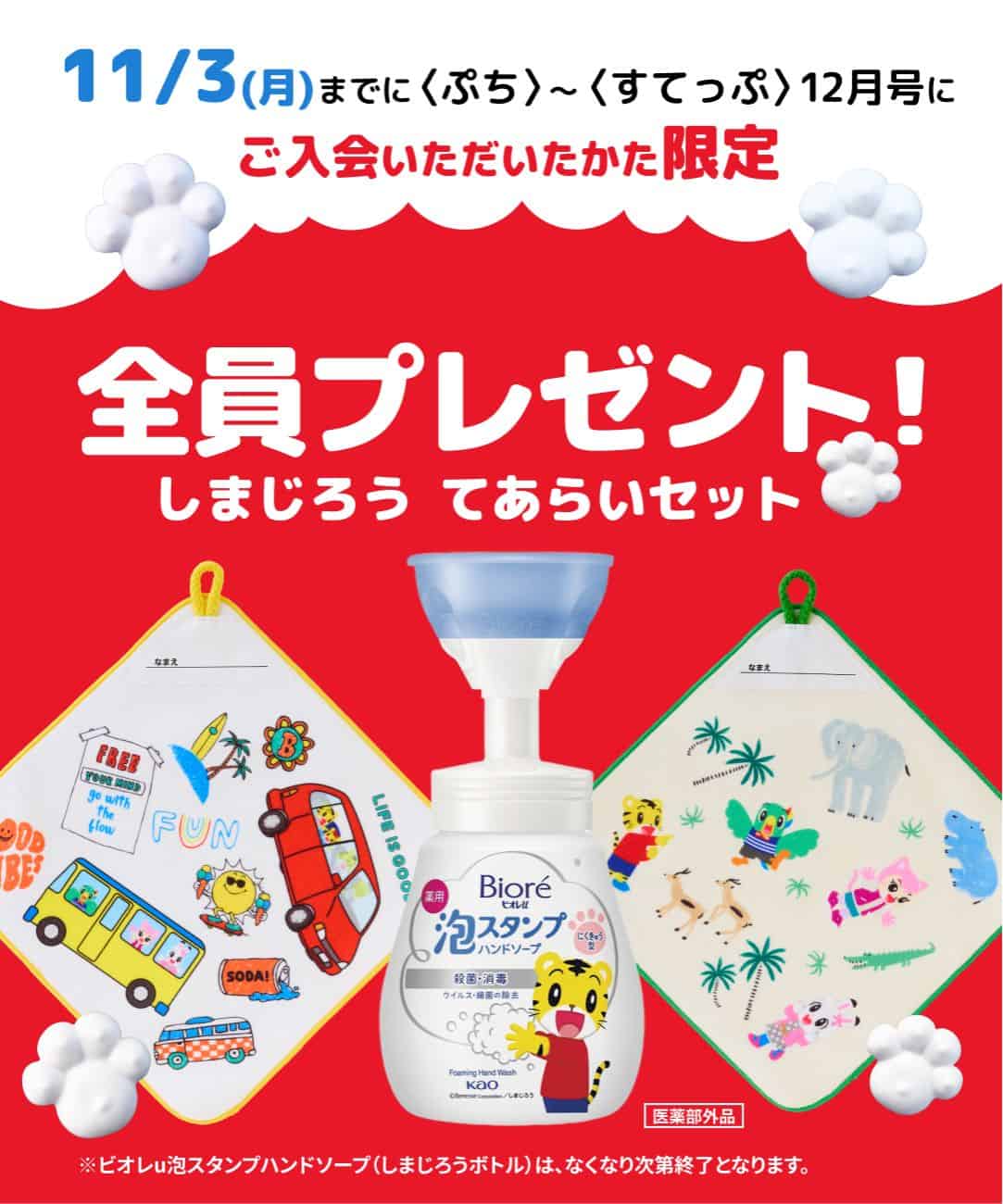 こどもちゃれんじしまじろう手洗いセットプレゼントキャンペーンを開催中!