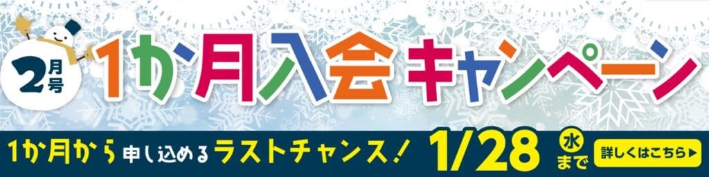 【期間限定】ポピー1か月お試し入会キャンペーン開催中！