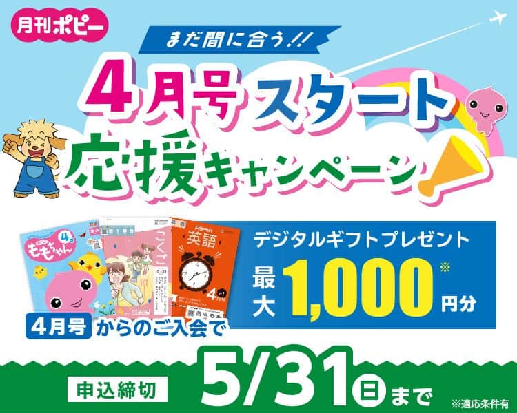 【期間限定】ポピーでお得なデジタルギフトプレゼントキャンペーン開催中！