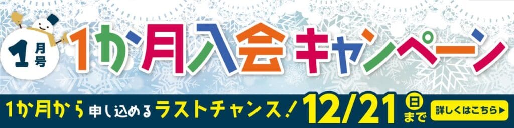 【期間限定】ポピー1か月お試し入会キャンペーン開催中！