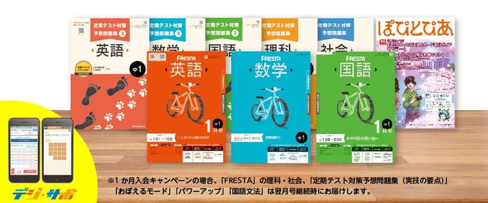 中学ポピーのキャンペーンコード＆クーポン特典
