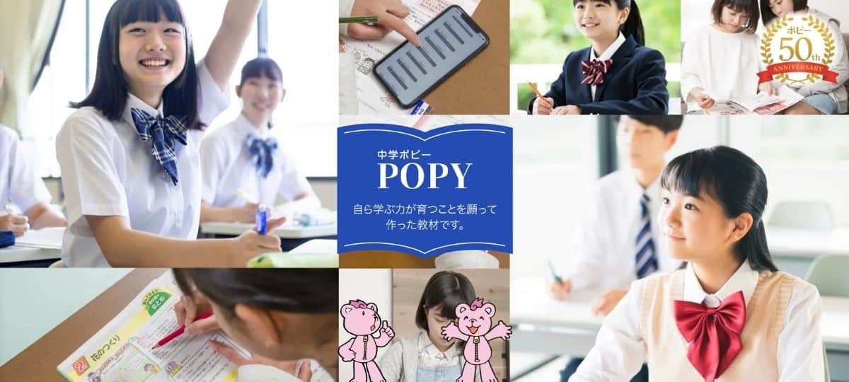 中学ポピーのキャンペーンコード＆クーポン特典