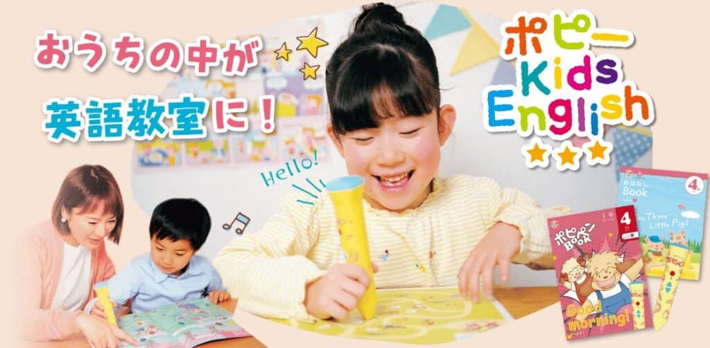 ポピーKids Englishの入会キャンペーンコード＆クーポン特典