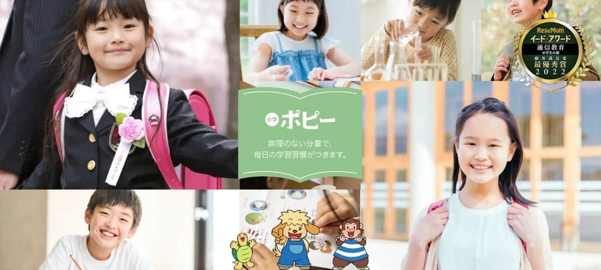 小学ポピーのキャンペーンコード＆クーポン特典