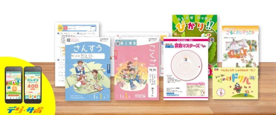 小学ポピーのキャンペーンコード＆クーポン特典