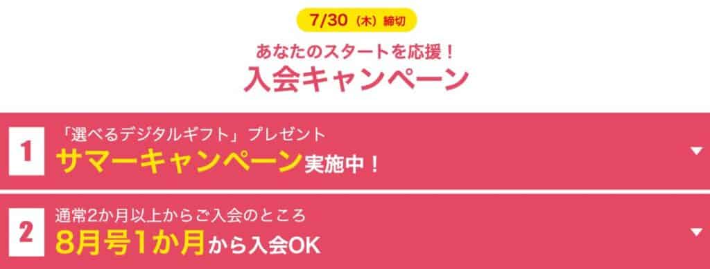 【期間限定】ポピーでデジタルギフト最大1千円分がもらえるお得なサマーキャンペーン開催中！