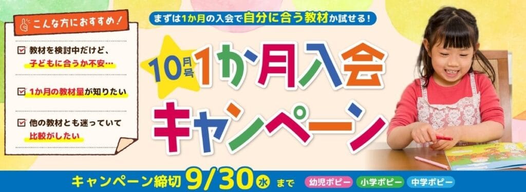 【期間限定】ポピー1か月お試し入会キャンペーン開催中!