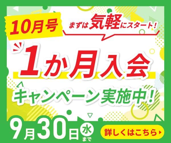 幼児ポピーのキャンペーンコード&クーポン特典