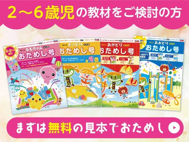 幼児ポピー無料の資料請求でおためし見本を全員プレゼントキャンペーン特典
