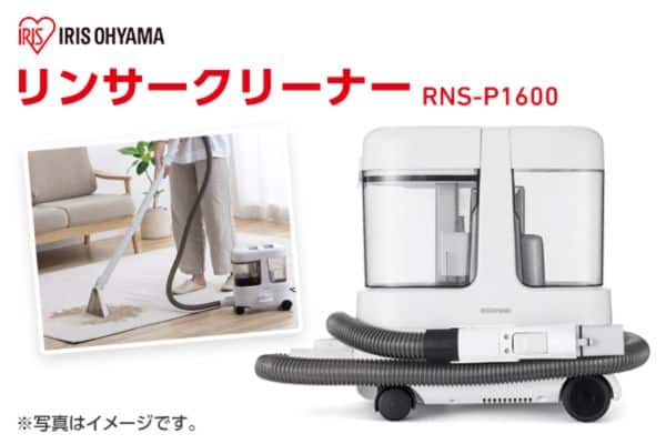 スマイルゼミ抽選でアイリスオーヤマ リンサークリーナープレゼント