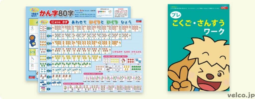 小学ポピー50周年特別入学準備セット