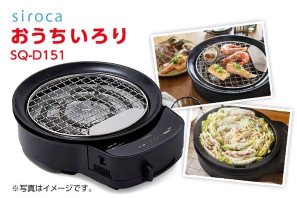 スマイルゼミ抽選でシロカ「おうちいろり」プレゼント