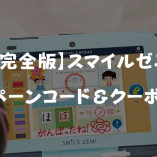 smilezemi-campaigncode-