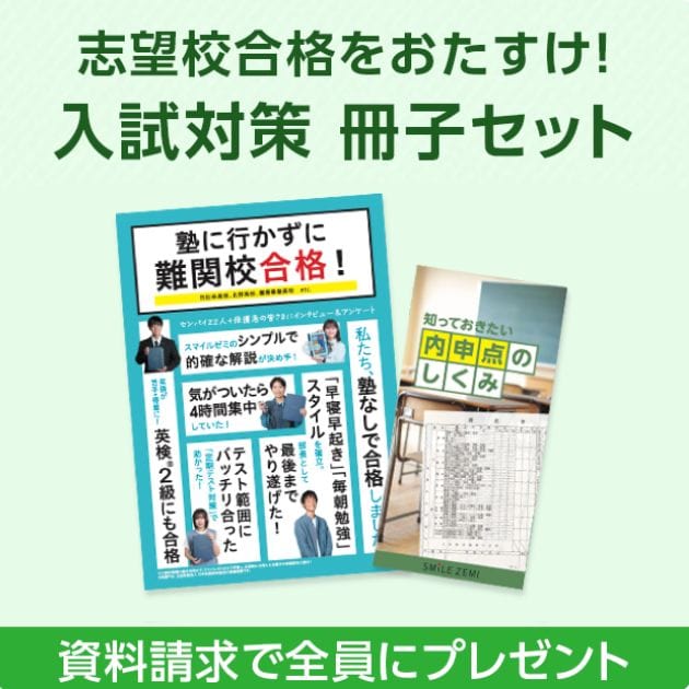 スマイルゼミ中学生コースのキャンペーンコード＆クーポン特典