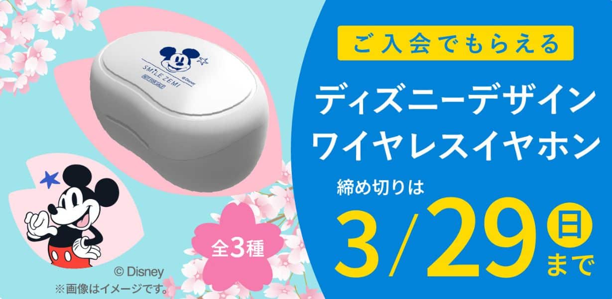 スマイルゼミ中学生コースのキャンペーンコード＆クーポン特典