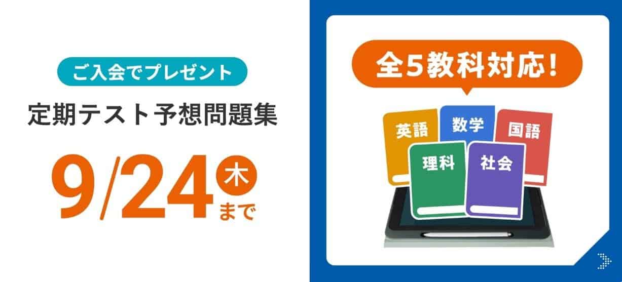 スマイルゼミ中学生コースのキャンペーンコード&クーポン特典