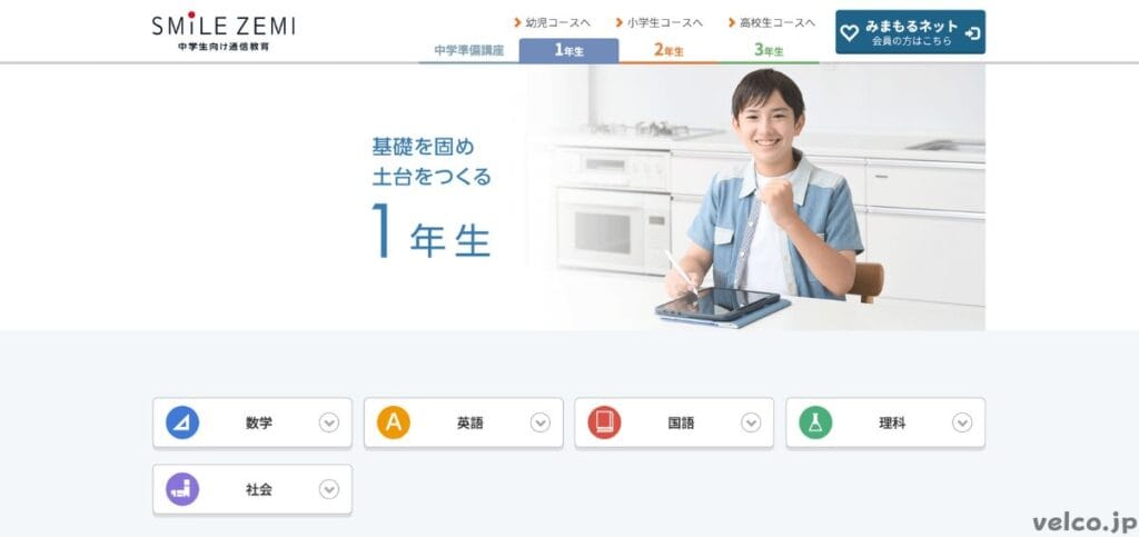 スマイルゼミ中学生コースのキャンペーンコード＆クーポン特典