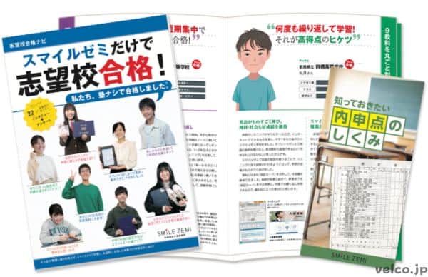 スマイルゼミ中学生コース入試対策冊子セット