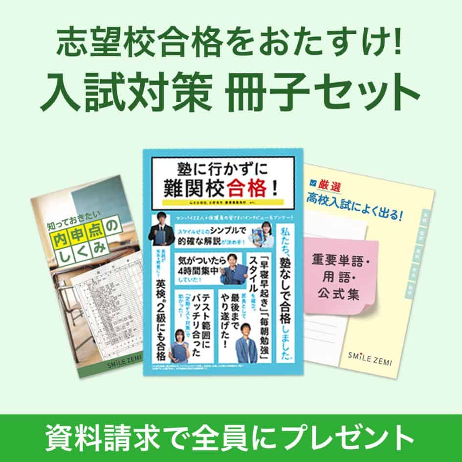 スマイルゼミ中学生コースのキャンペーンコード＆クーポン特典