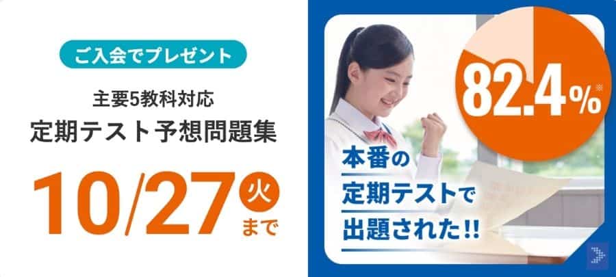 スマイルゼミ中学生コースのキャンペーンコード＆クーポン特典