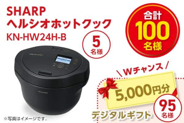 【スマイルゼミ幼児コース】抽選でSHARPヘルシオホットクックプレゼント